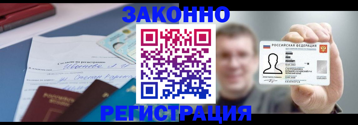 регистрация в Балабаново